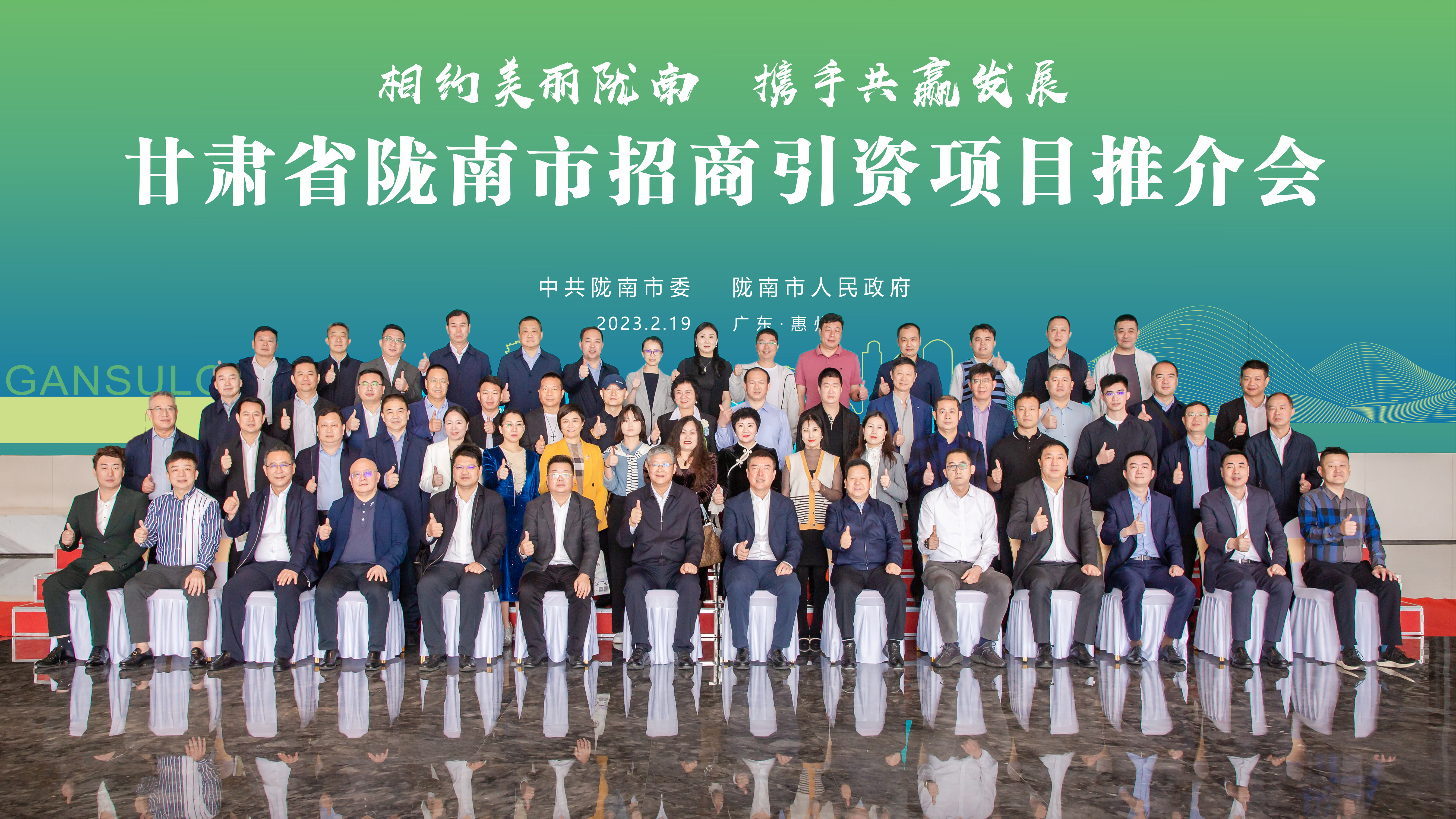 甘肃省陇南市招商引资项目推介会在yth游艇会科技隆重召开