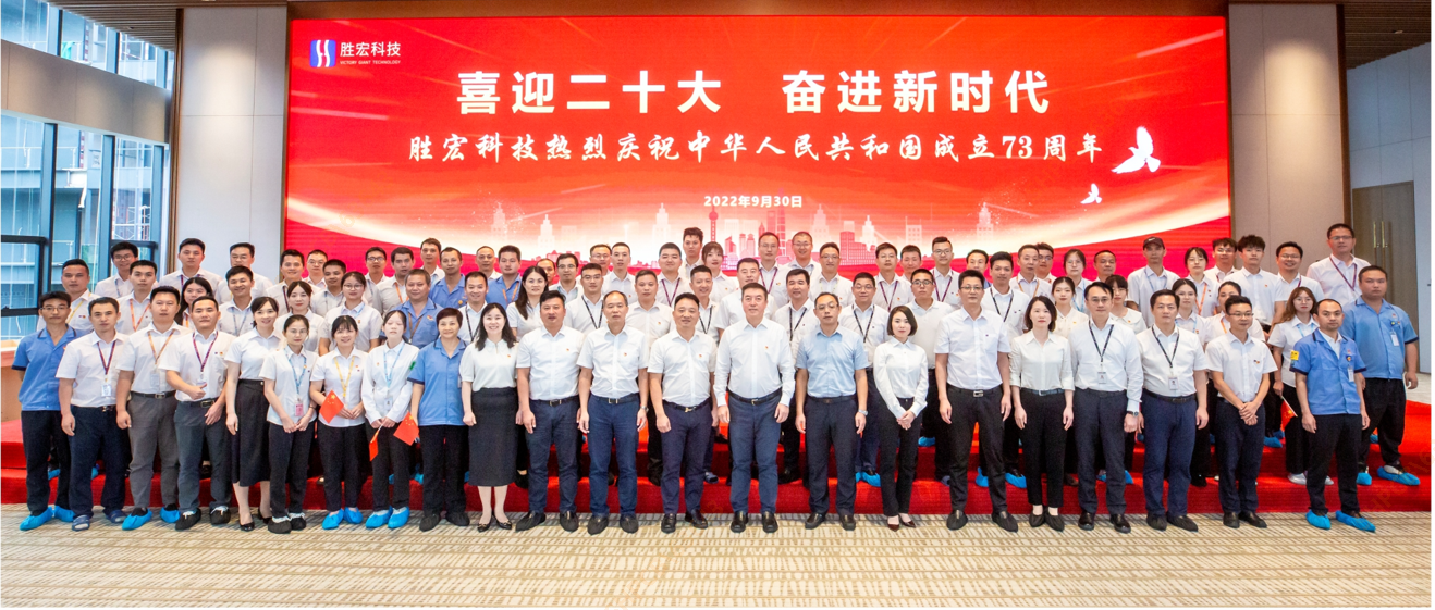 喜迎二十大 奋进新yth游艇会 —yth游艇会科技开展热烈庆祝中华人民共和国成立73周年活动