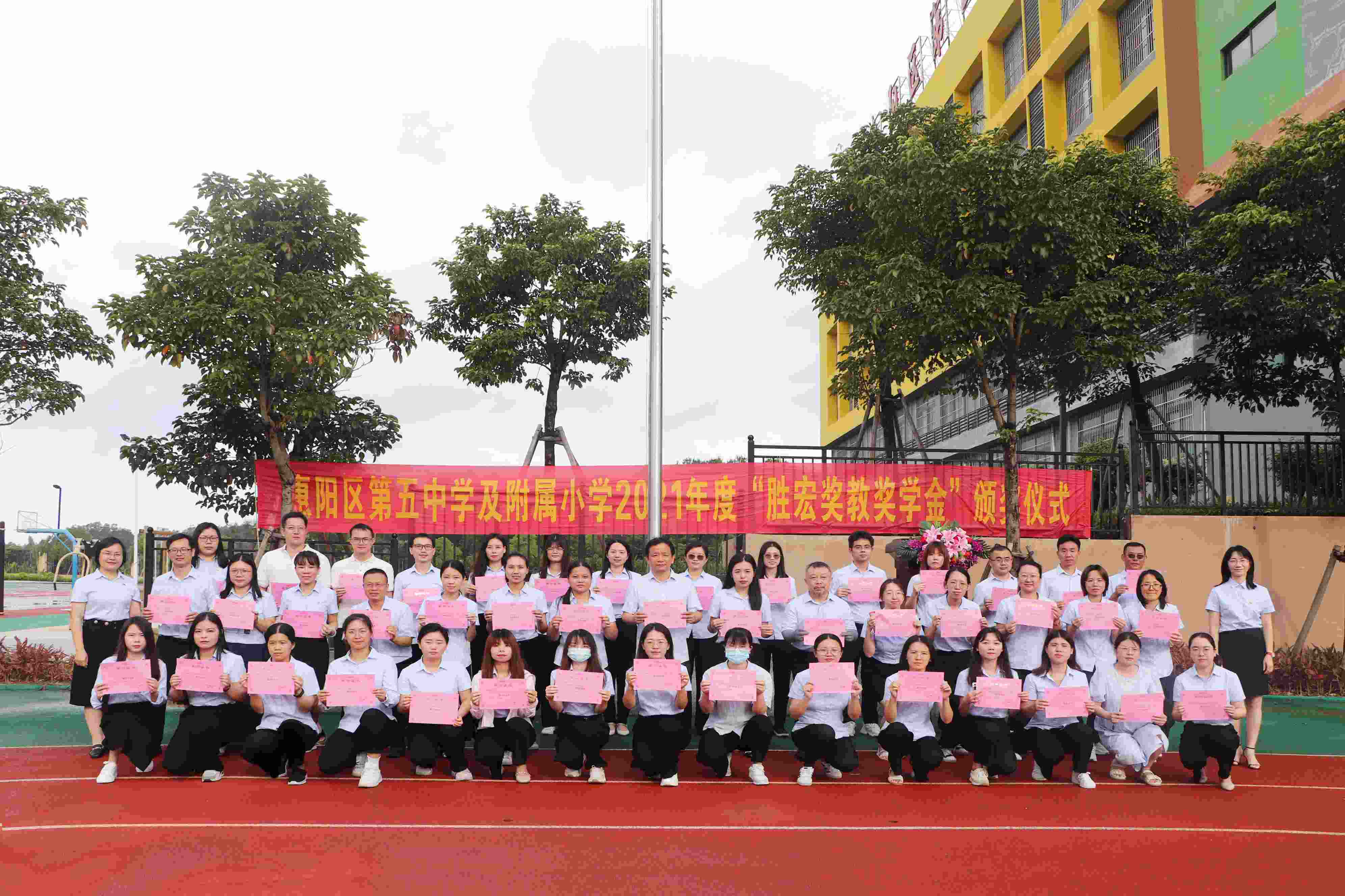 惠阳区第五中学及附属小学举行2021年度“yth游艇会奖教奖学金”颁奖仪式