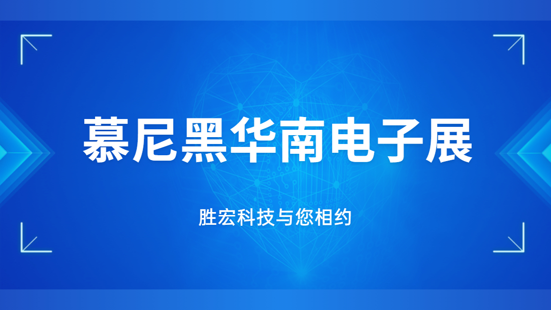 展会邀请|行业盛会，yth游艇会科技与您相约