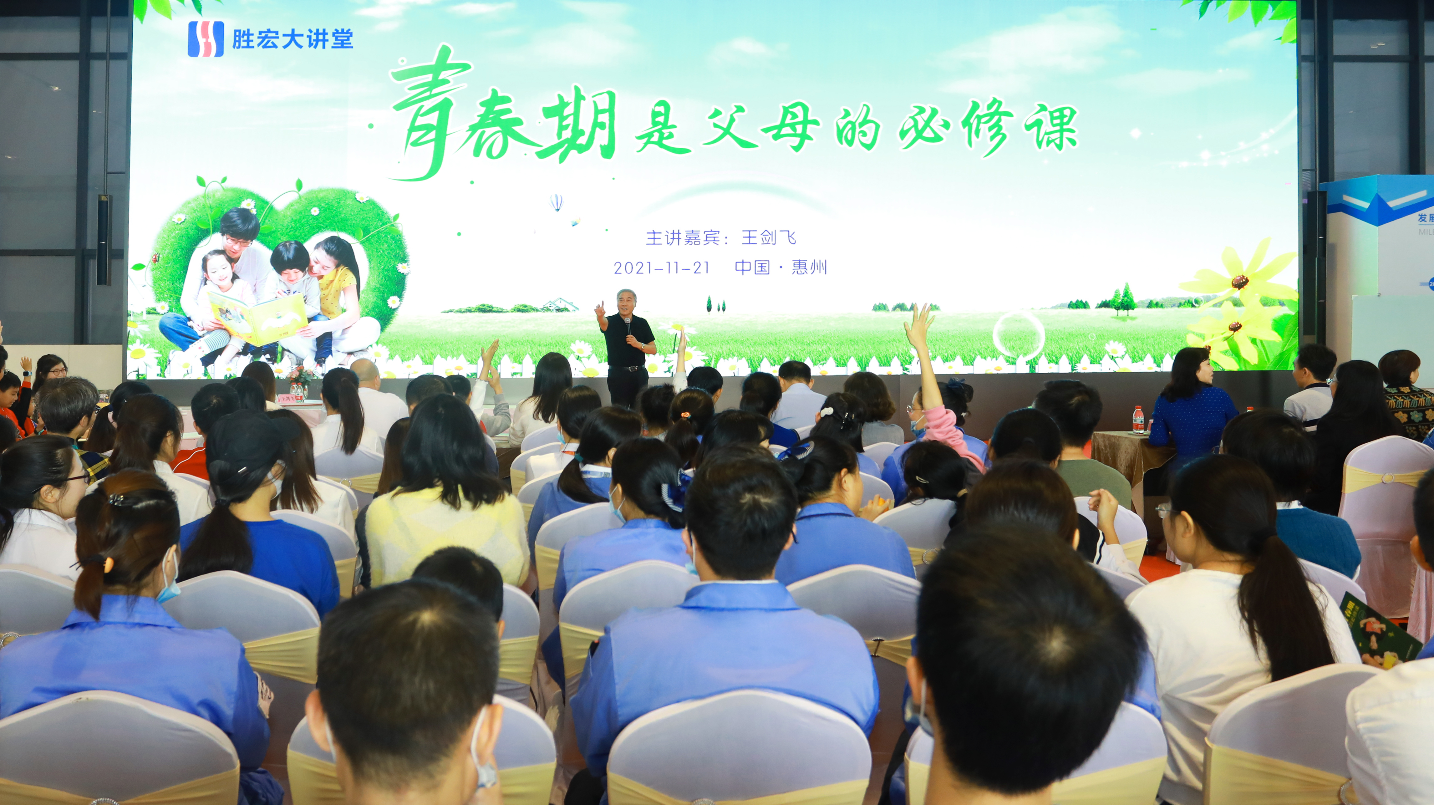 yth游艇会大讲堂—青春期是父母的必修课