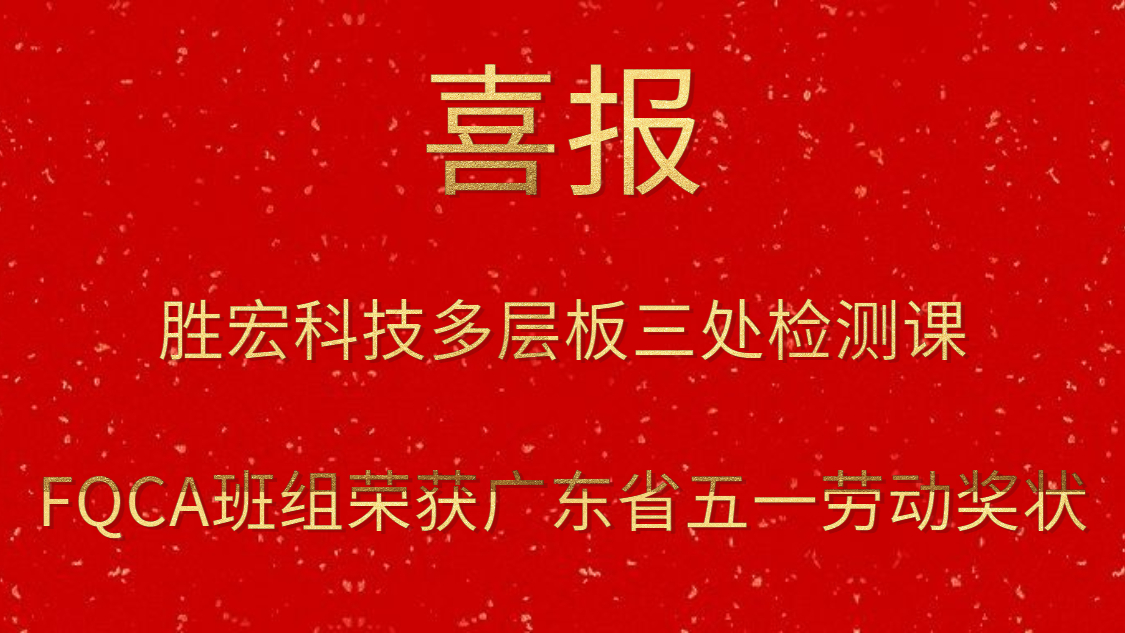 yth游艇会科技多层板三处检测课FQCA班组荣获广东省五一劳动奖状