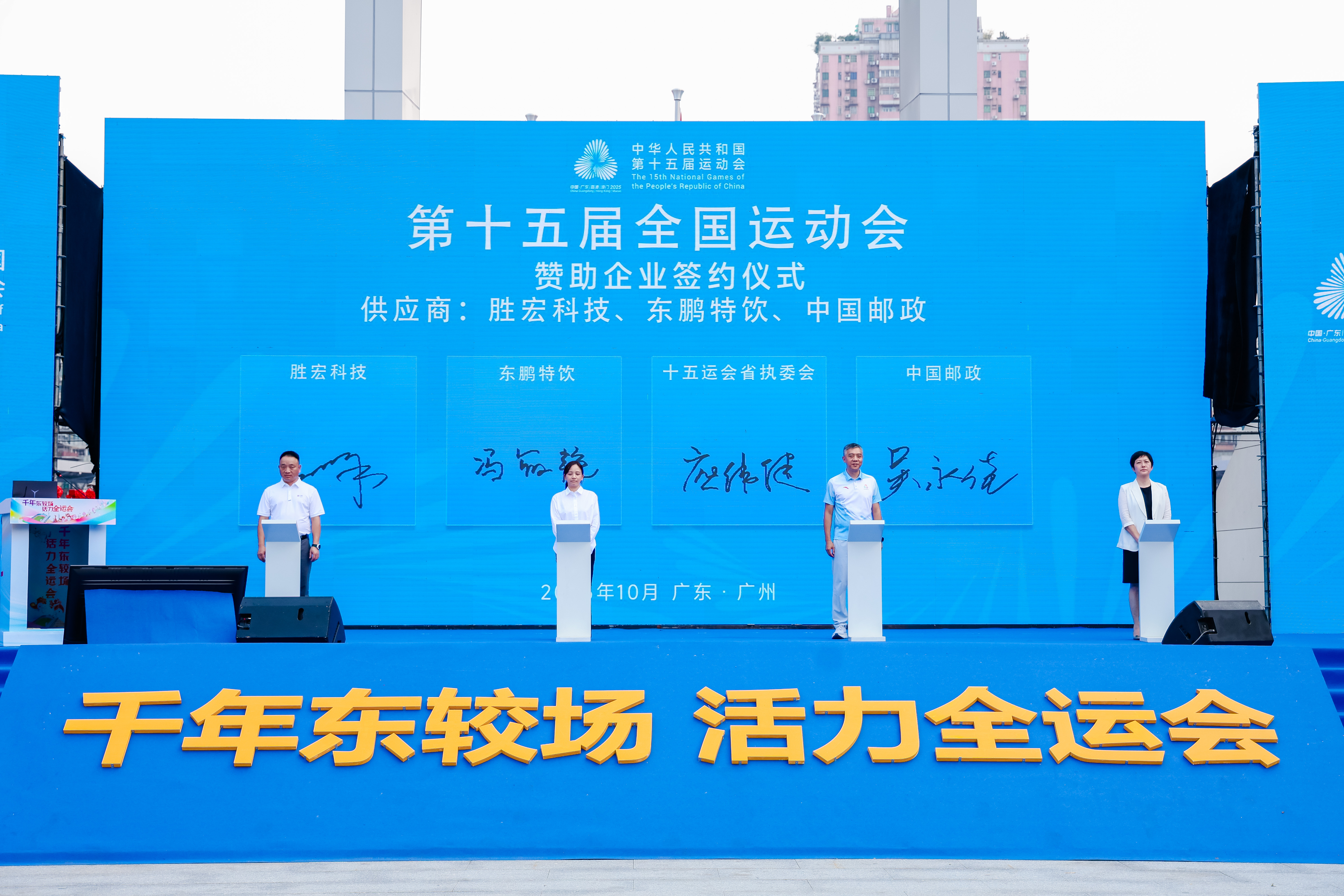 yth游艇会科技助力全国第十五届运动会