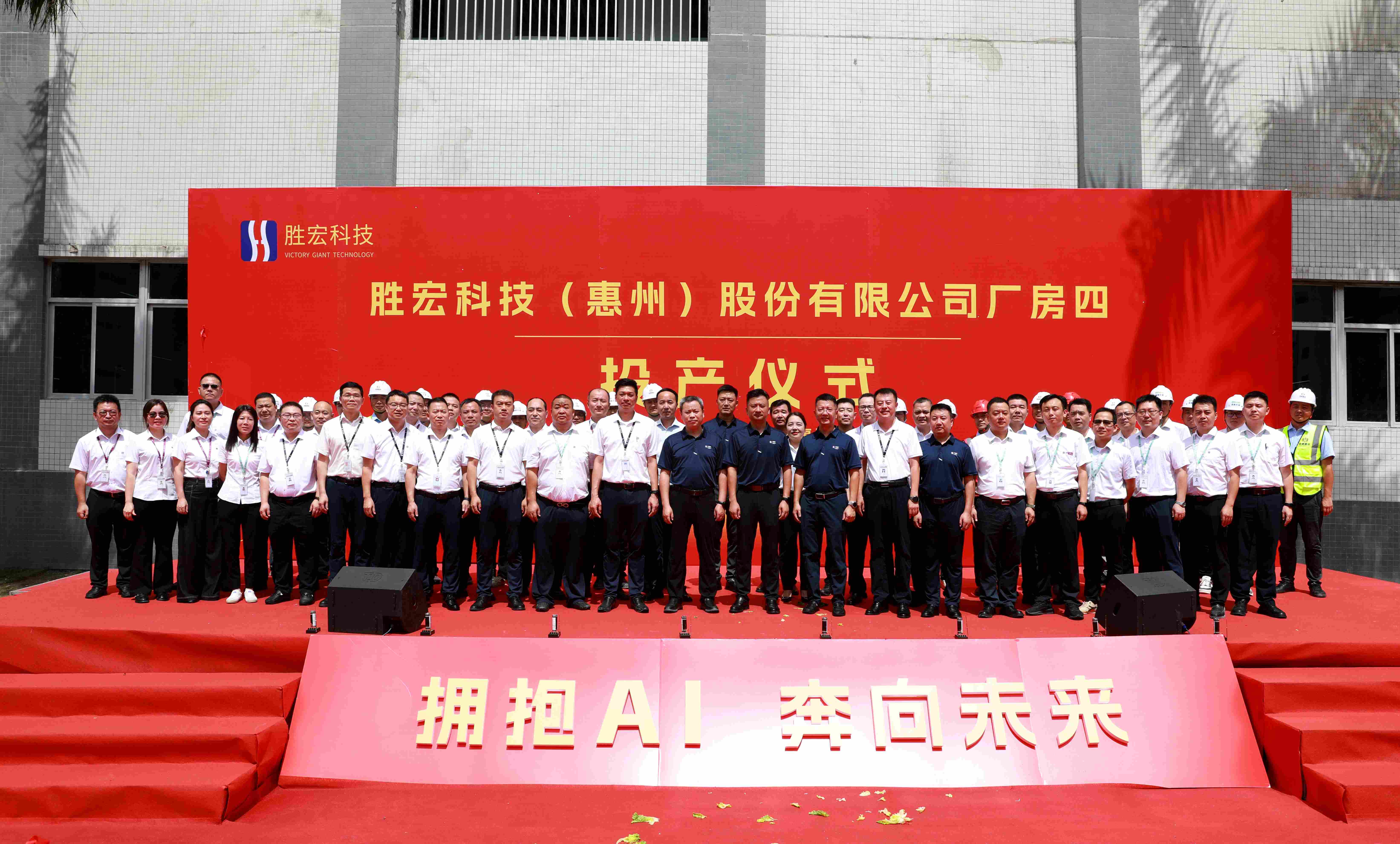 yth游艇会科技厂房四投产仪式圆满礼成