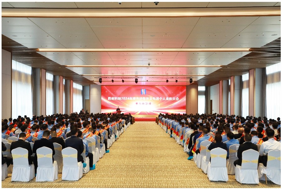 表彰先进促奋进、凝心聚力再出发|yth游艇会科技2024年度先进集体及先进个人表彰大会圆满举行