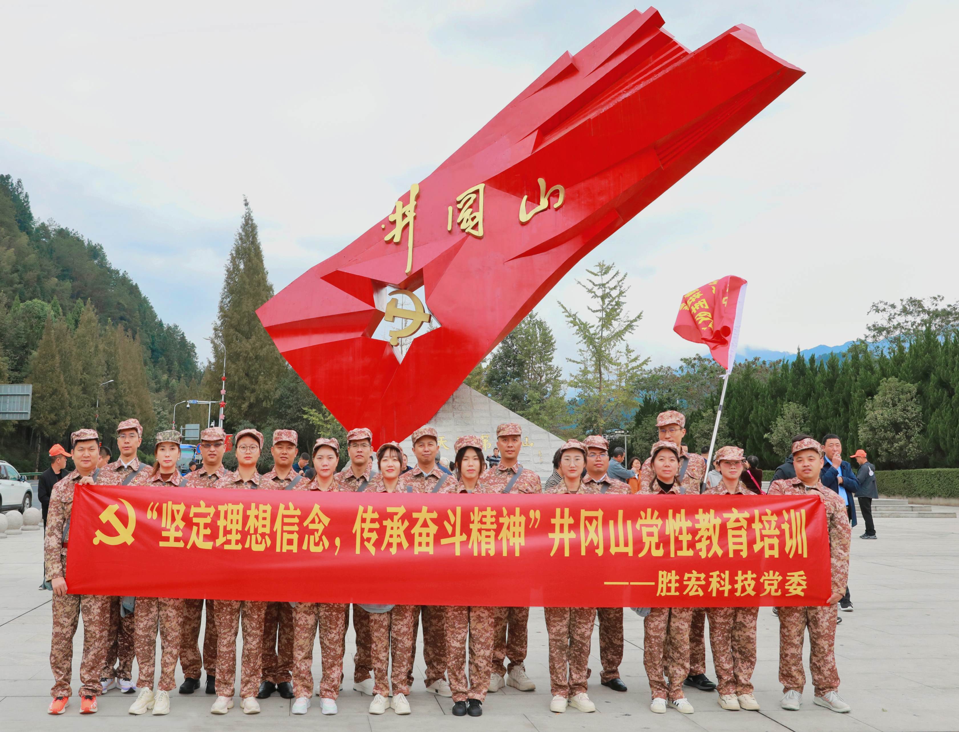 坚定理想信念，yth游艇会奋斗精神|yth游艇会科技党委赴井冈山开展党性教育培训活动