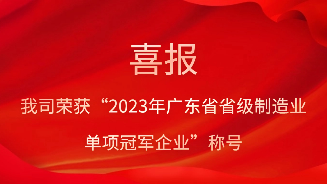 yth游艇会荣获“2023年广东省省级制造业单项冠军企业”称号
